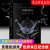 【新华书店旗舰店官网】正版 安德的游戏 世界末日纪念版 奥森斯科特卡德 科幻小说外国科学幻想小说雨果奖 元宇宙电影 商品缩略图0