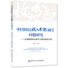 中国居民收入分配调节问题研究  走中国特色社会主义共同富裕之路 商品缩略图0