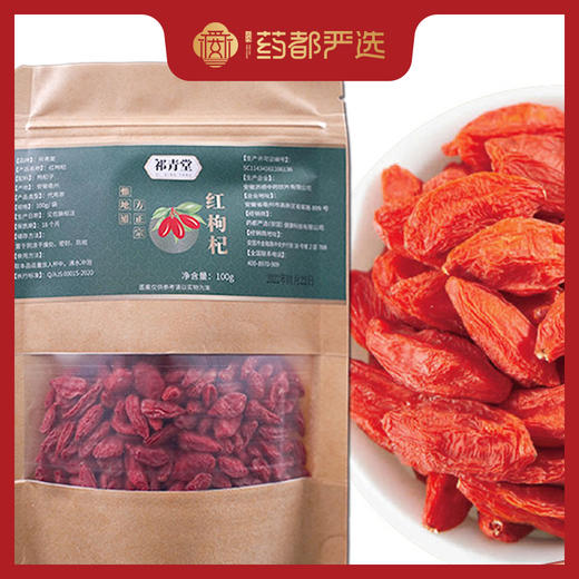 【药都严选】祁青堂 红枸杞100g 商品图0
