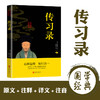 【优惠套装】 4册 道德经+曾国藩传+知行合一：王阳明心学+传习录中国古代哲学书 道家 宗教哲学中国哲学读物 商品缩略图2
