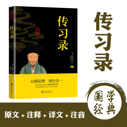 【优惠套装】 4册 道德经+曾国藩传+知行合一：王阳明心学+传习录中国古代哲学书 道家 宗教哲学中国哲学读物 商品图2