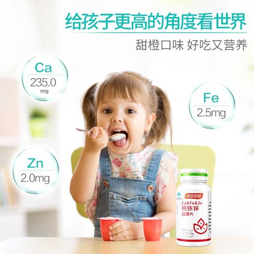 汤臣倍健钙铁锌咀嚼片（60片） 商品图1