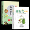 【优惠套装】现货2册 减糖饮食 每周两天轻断食 正版减糖生活食谱控糖减肥减脂抗糖生活饮食健康 商品缩略图0