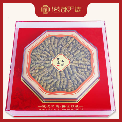 【药都严选】铁皮石斛礼盒200g 商品图0