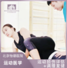 运动损伤评估25min+矫正训练60min 运动医学抒坦 商品缩略图0