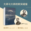 【新华书店旗舰店官网】正版 张爱玲全集14：老人与海（2020精装版） 影响历史的百部经典之一 诺贝尔文学奖 商品缩略图1