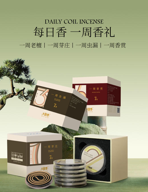 【大智慧】一周香赏 商品图0
