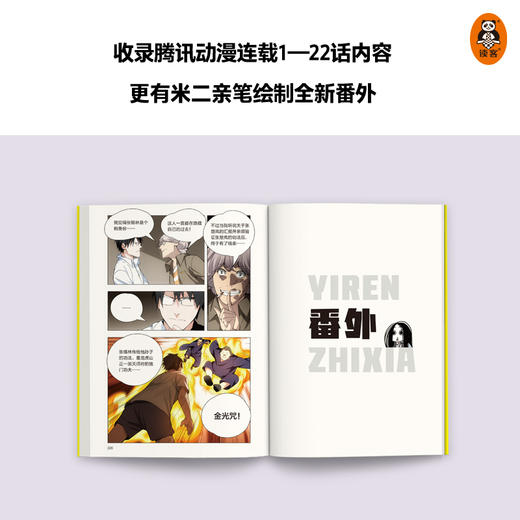 一人之下 1 米二 著 米二亲自绘制封面人物冯宝宝 人一旦变得纯粹 就会立刻变得强大 本册收录腾讯动漫连载1—22话内容 国漫漫画书籍 商品图1