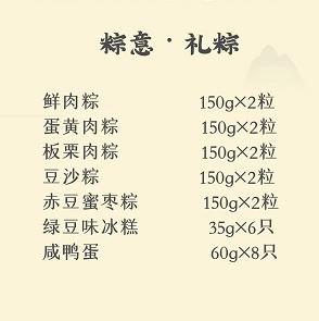 世纪金源大饭店祥粽*礼粽 【BC】【NM】 商品图1