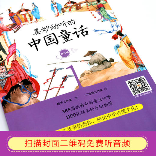 (仓发) 美妙动听的中国童话·第三辑（套装全6册）/哈尔滨出版社/桃乐工作室/9787548444176 商品图3