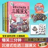 赛雷三分钟漫画三国演义10-12全3册套装赛雷全彩漫画作品 立体生动全场景呈现三国历史三国演义赛雷三分钟 商品缩略图0
