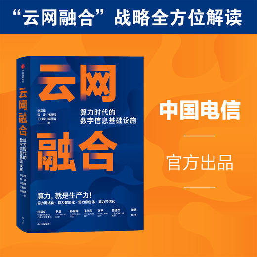 中信 | 云网融合：算力时代的数字信息基 商品图2