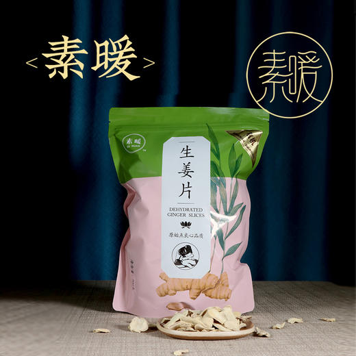 有机生姜片 500克/袋 商品图0