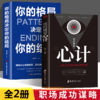 【优惠套装】现货2册玩的就是心计你的格局决定你的结局做人要有心机控心术职场人际读心术与谋略 商品缩略图0