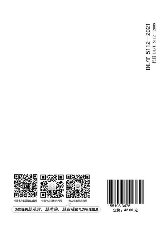 【按需印刷】DL/T5112-2009 水工碾压混凝土施工规范(代替DL/T5112-2000)(英文版) 商品图1
