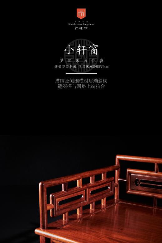 红桥红  家具严选  缅甸花梨（大果紫檀）【200 三围栏杆 小罗汉床 两件套】 商品图4