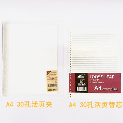 A4 30孔活页夹 可换活页替芯 笔记本 商品图2