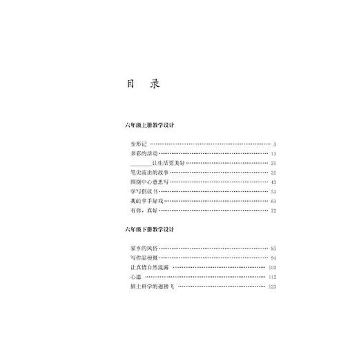 习作教学设计 6年级 商品图1