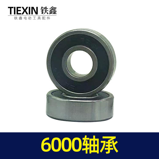 【货号03055】装机6000轴承切割机云石机轴承钢材机轴承 商品图5