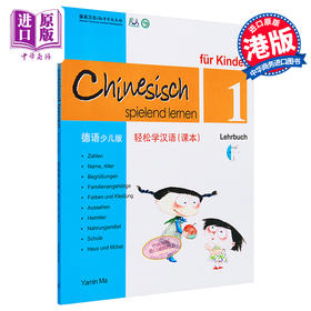 【中商原版】轻松学汉语少儿版Chinese Made Easy for Kids  1德语Germany 简体 课本一 马亚敏 香港三联 港台原版