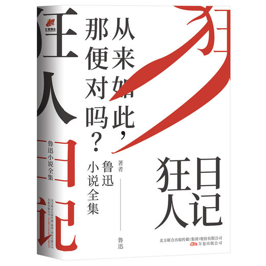 【新华书店旗舰店官网】正版 狂人日记鲁迅小说全集 原著无删减纪念版白话文小说开山之作 仿徨呐喊野草朝花夕拾现当代文学 商品图4