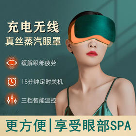 充电USB真丝蒸汽眼罩男女加热护眼睛热敷发热缓解眼疲劳睡觉