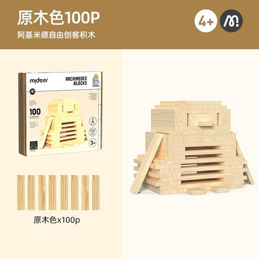 弥鹿mideer阿基米德自由创客积木Cityblocks- 100P原木色 商品图0