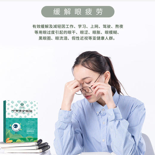 【呵护眼睛】庆渝堂叶黄素护眼贴优质无纺布和原材缓解疲劳舒缓身心精心选料 商品图1
