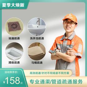 社区生活邦-通渠/管道疏通服务