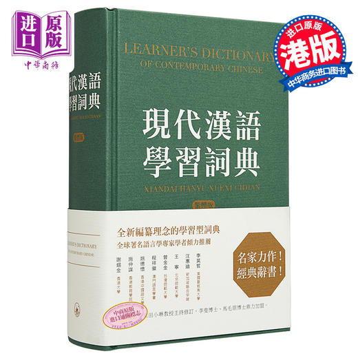 现代汉语学习词典（繁体版） 港台原版  香港三联出版 商品图0