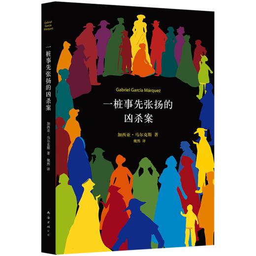 【新华书店旗舰店官网】正版 一桩事先张扬的凶杀案 马尔克斯 精装典藏版 一部极具张力的小说 侦探推理 小说 商品图3