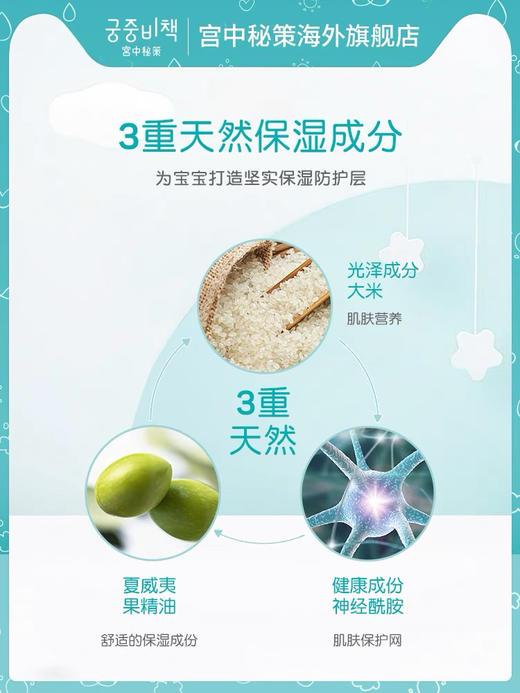 韩国进口宫中秘策婴儿润肤霜180ml宝宝面霜乳保湿乳润肤多效春夏 商品图9