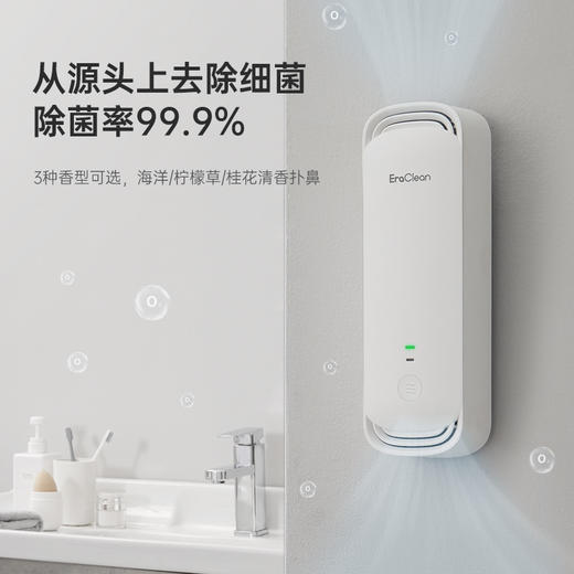 EraClean世净 卫生间除味器 释放活性氧和负离子，从源头解决异味，卫生间厕所杀jun多功能香氛机，多场景适用 商品图0