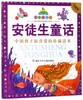 【新华书店旗舰店官网】正版 安徒生童话(珍藏版)/七彩童书坊  彩绘注音本 儿童国学6-7-8岁少儿读物小学生拼音课外阅读书籍 商品缩略图0
