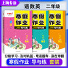 上海寒假作业导与练语文数学英语一年级二三四五年级上海专版12345年级寒假作业钟书金牌上海大学出版社 商品缩略图3
