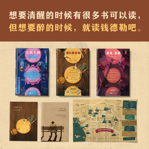 【新华书店旗舰店官网】《漫长的告别》雷蒙德·钱德勒著精装村上春树外国小说现当代经典全新译本插图侦探推理读客九年级读物 商品图3