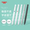 日本ZEBRA斑马blen减振笔JJZ66 商品缩略图0