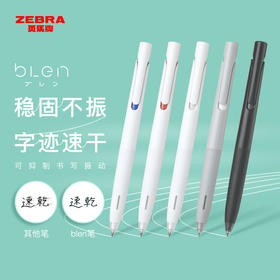 日本ZEBRA斑马blen减振笔JJZ66