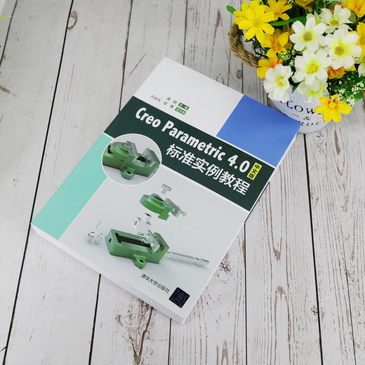 (仓发) Creo Parametric 4.0中文版标准实例教程/清华大学出版社/蒋晓，沈培玉，苗青/9787302536772 商品图3