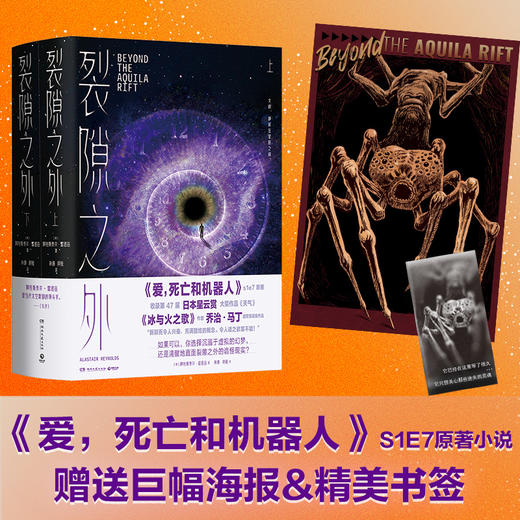 【新华书店旗舰店官网】裂隙之外:全两册 爱死亡和机器人第一季第七集原著 齐马蓝姊妹篇 第47届星云赏获奖作品 外国文学科幻小说 商品图0