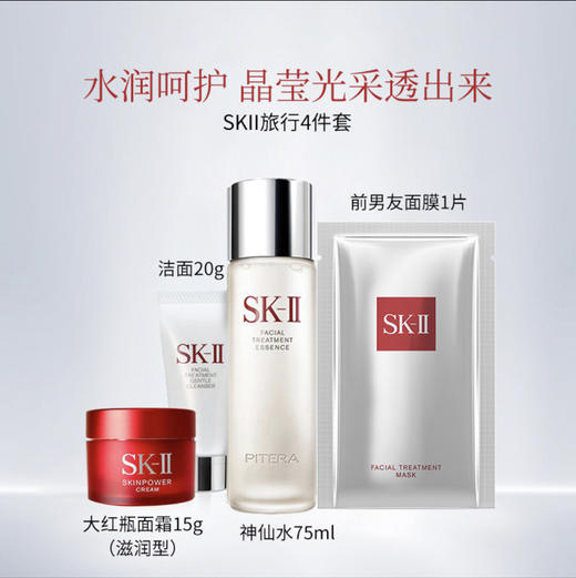 SK-II 体验套装四件套 商品图1