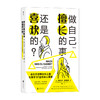 后浪正版 做自己擅长的事 还是喜欢的？在打开招聘软件之前 先要学习7堂择业心理课 在努力赚钱追求理想 寻求稳定之间找到平衡 用兴趣和能力定位自己 做出好的选择和正确的努力 商品缩略图1