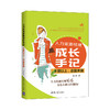 (仓发) 人力资源经理成长手记：主管以上，总监未满/清华大学出版社/涂熙/9787302562009 商品缩略图0
