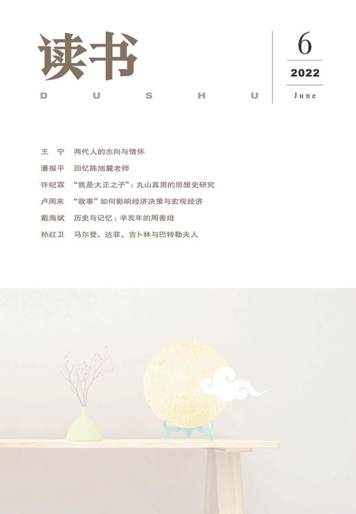【读书】2022年第6期 商品图0