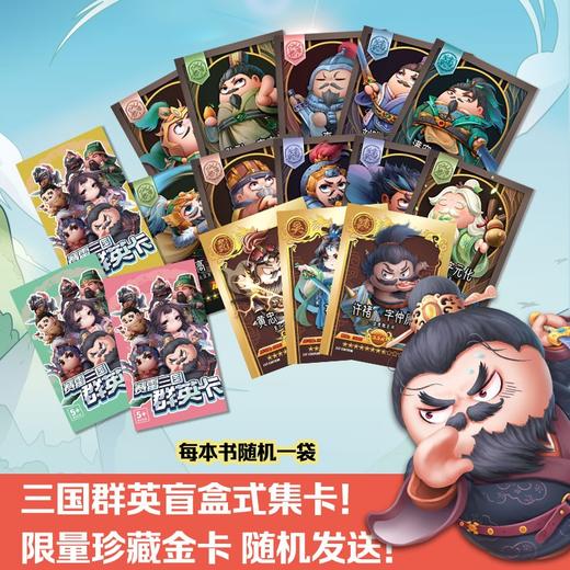 赛雷三分钟漫画三国演义10-12全3册套装赛雷全彩漫画作品 立体生动全场景呈现三国历史三国演义赛雷三分钟 商品图2