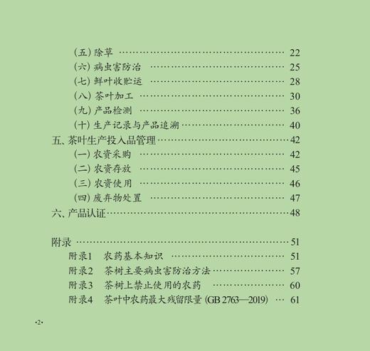 天台黄茶全产业链质量安全风险管控手册 29157 茶园 制茶 绿茶 红茶 白茶 乌龙茶 黑茶 特色农产品质量安全管控“一品一策”丛书 商品图3
