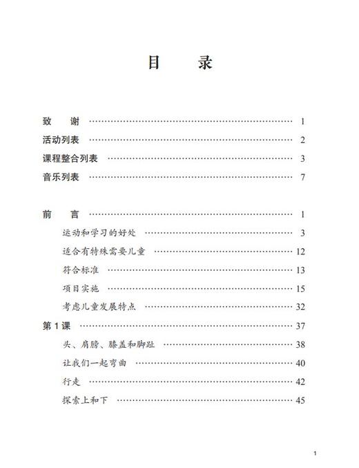运动与学习：幼儿体育活动方案  教育科学出版社有限公司  正版 商品图1