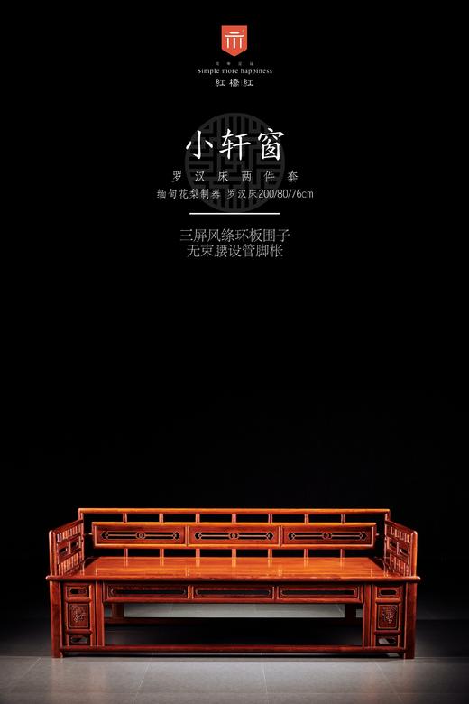 红桥红  家具严选  缅甸花梨（大果紫檀）【200 三围栏杆 小罗汉床 两件套】 商品图1