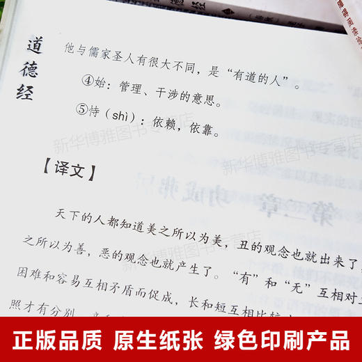 【优惠套装】 道德经线装书局全套四册正版全集 全注全译 文白对照 原文译文无删节 老子道德经 中华书局解读文言文 商品图4