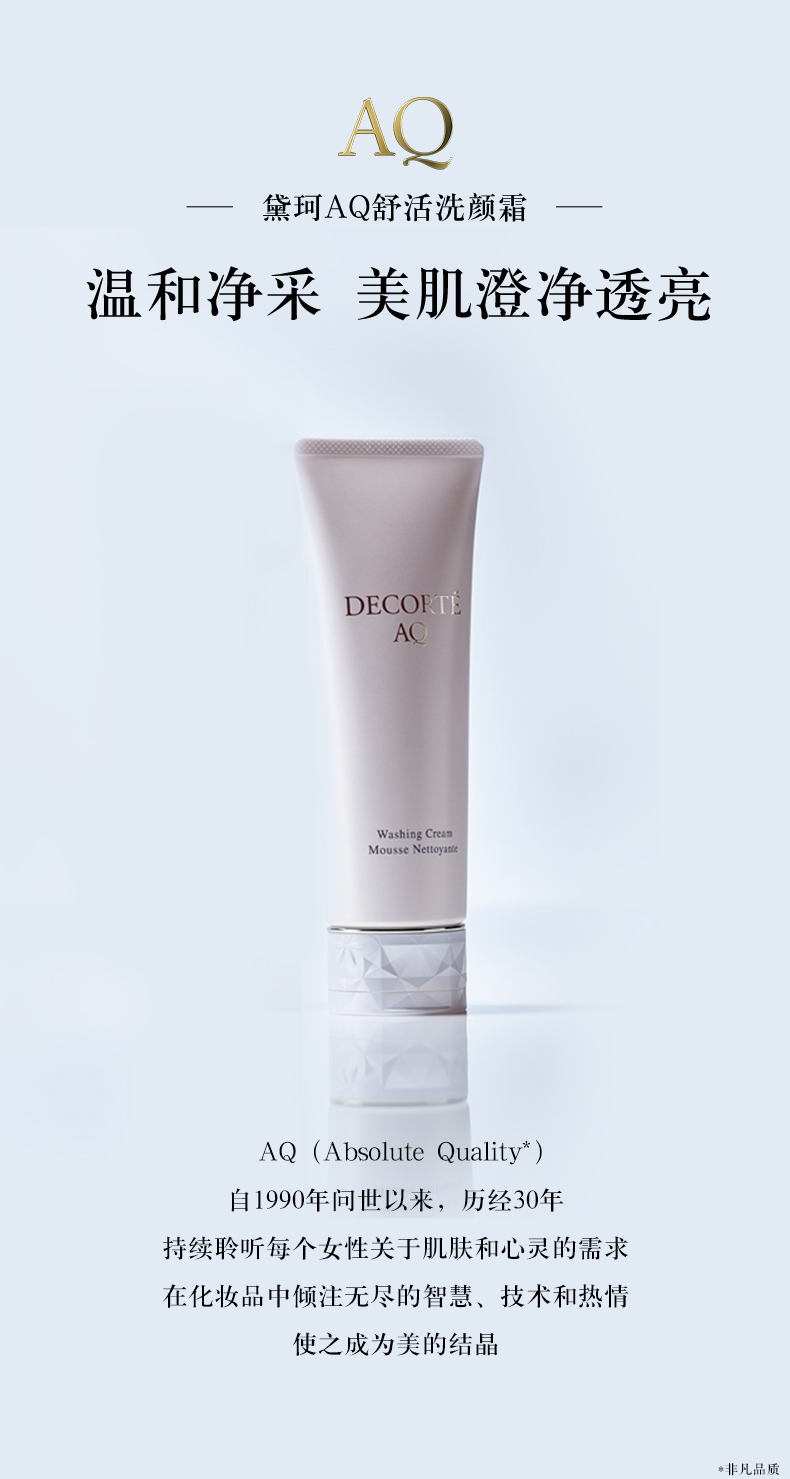 AQ舒活洗颜霜-SPP_01.jpg